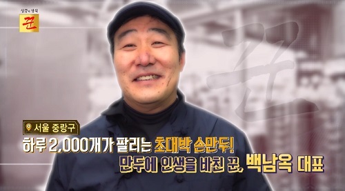 백남옥손만두, SBS biz ‘성공의 정석, 꾼’ 출연