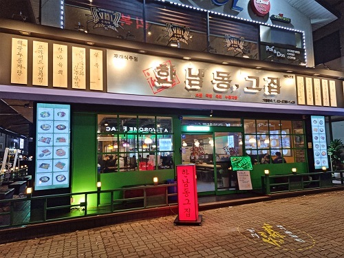 한남동그집 대전노은점 오픈