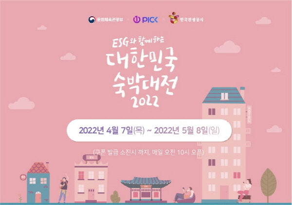 원픽, 대한민국 숙박대전 참가…5성급 호텔 숙박권 지급 이벤트 진행