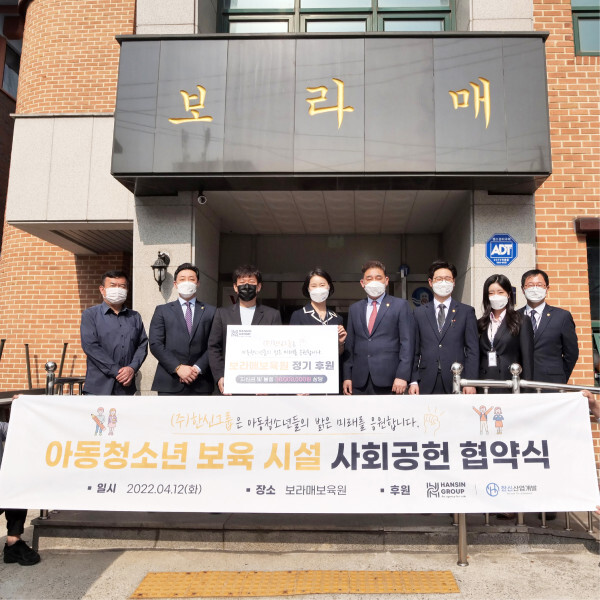 ㈜한신그룹, 서울·경기·인천 보육원 6곳에 기부 손길