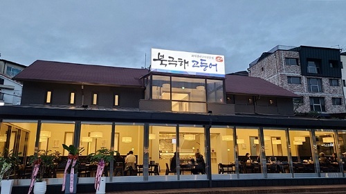 북극해고등어, 용인신봉점 오픈