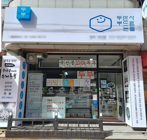 두부만드는사람들, 콩물·콩국수 신제품 출시
