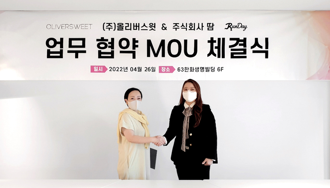 올리버스윗, 주식회사 땀과 헬스케어 상품 서비스 다양화 나선다