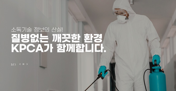 한국방역협회 “대한상의 ‘소통플랫폼’, 대기업 이익 대변에 유감”