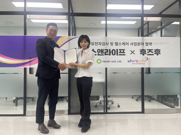 ㈜후즈후-헬스앤라이프, 건강 바이오 및 유전자검사 등 업무협약 체결