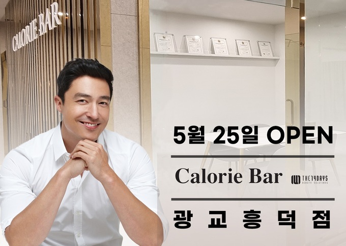 14일동안 칼로리바, 광교흥덕점 오픈