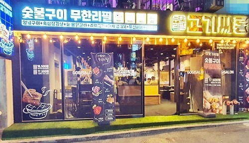 고기집 창업 브랜드 고기싸롱, 강남역점 오픈