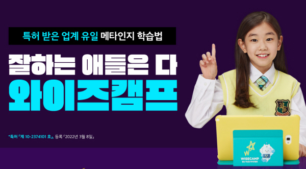 와이즈캠프, 6월 무료체험 혜택 프로모션 진행