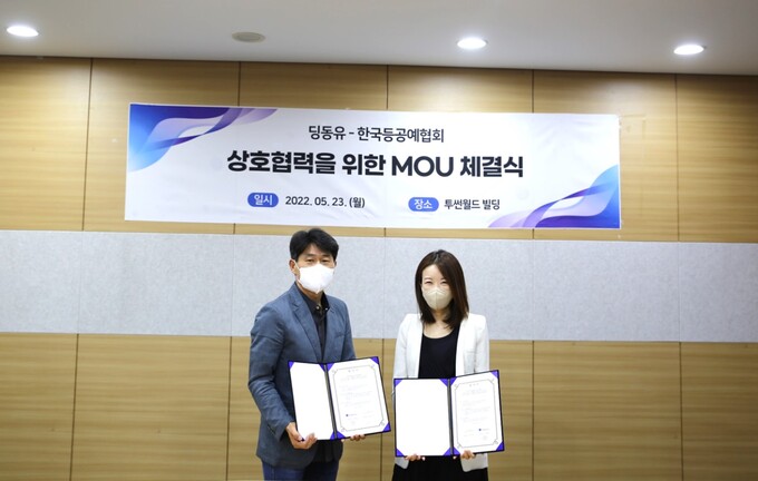 ㈜딩동유, 한국등공예협회와 MOU 체결