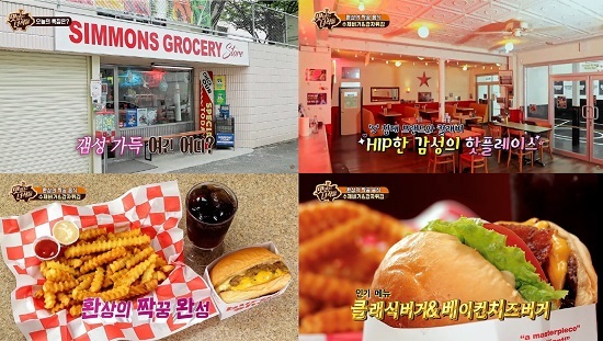 시몬스 그로서리 스토어 청담 ‘버거샵’, ‘맛있는 녀석들’에서 소개