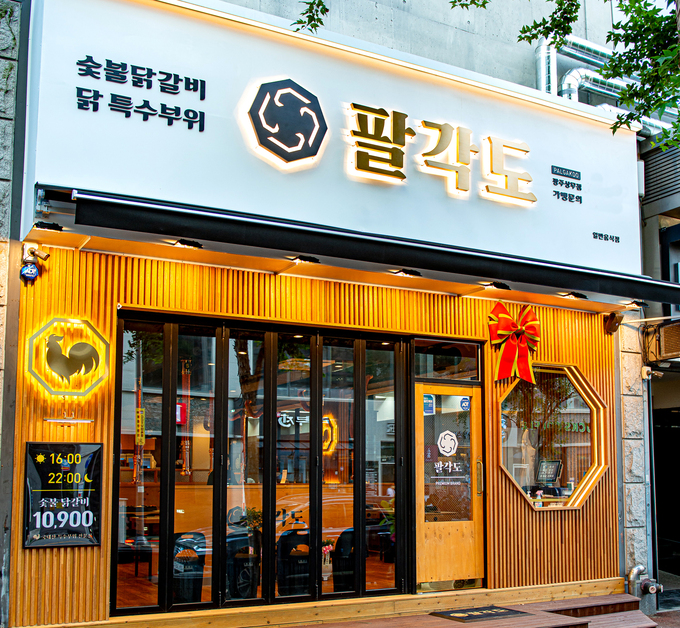 숯불 닭갈비 브랜드 ‘팔각도’, 광주상무점 오픈