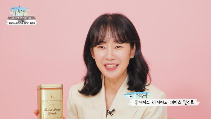 보나메두사 ‘투데이스 타이어드 페이스 딜리트 마스크팩’, 명세빈 ‘피부관리템’ 눈길