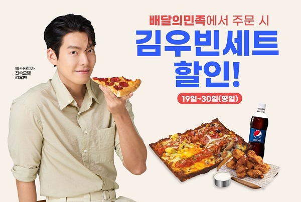 빅스타피자, 9월 배달의민족 전 메뉴 할인 프로모션 진행