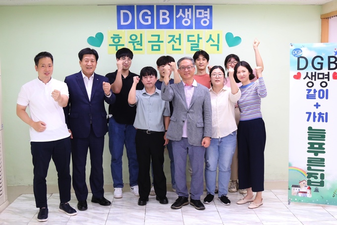 DGB생명, 지역사회전환시설 ‘늘푸른집’ 환경개선 기부금 전달