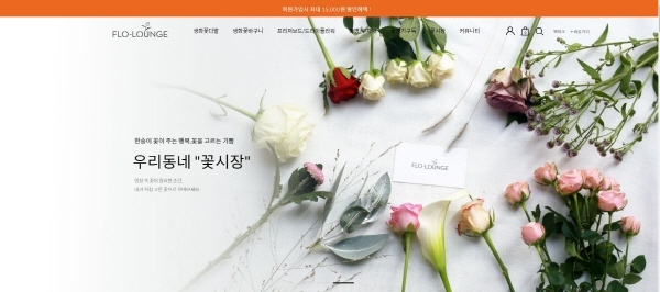 플로라운지, 꽃배달 온라인 쇼핑몰 리뉴얼 기념 이벤트 실시