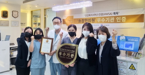 소잠한의원, 건강복지서비스인증 우수기관으로 선정