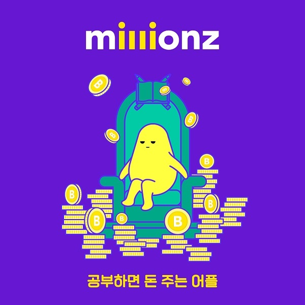 주식회사 아토스터디, 공부하면 돈 주는 어플 ‘밀리언즈’ 출시