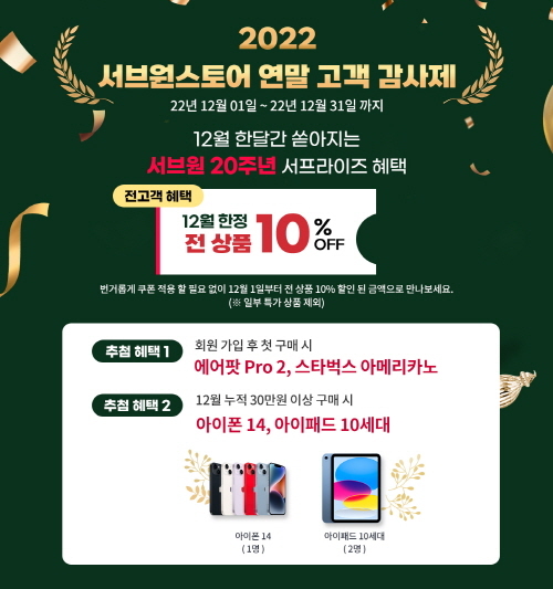 MRO 산업재 유통 전문몰 서브원스토어, 연말 감사제 진행