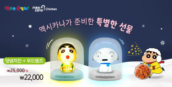멕시카나 ‘해피 멕시크리스마스’ 멤버십 회원 대상 크리스마스 프로모션 선봬