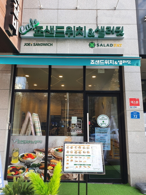 죠샌드위치 이천갈산점, 샐러딧 멀티스토어 신규 오픈