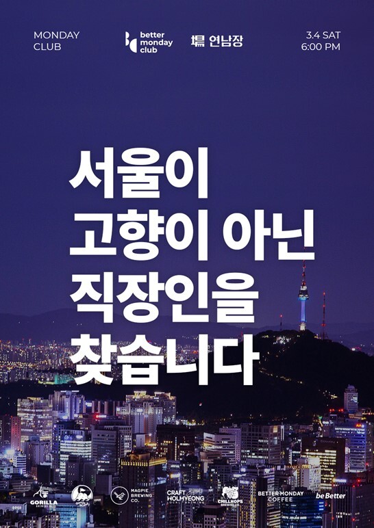 베러먼데이클럽, 어반플레이와 직장인들을 위한 커뮤니티 클럽 오픈