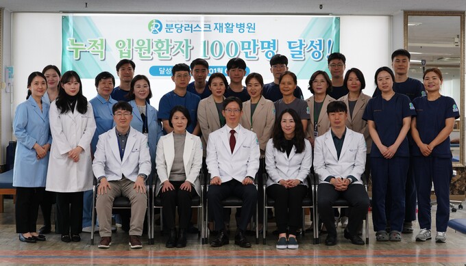 분당러스크재활병원, 누적 입원환자 100만명 돌파