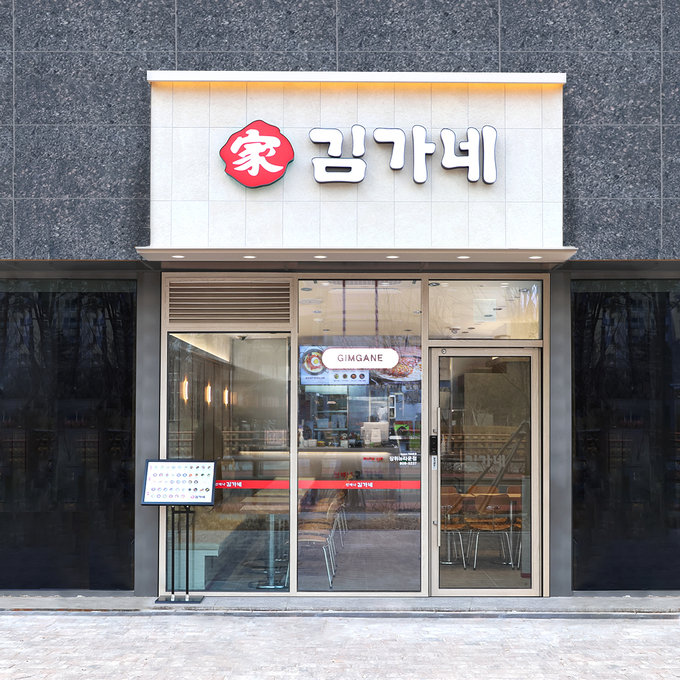 김가네, 리뉴얼 매장 장위뉴타운점 오픈