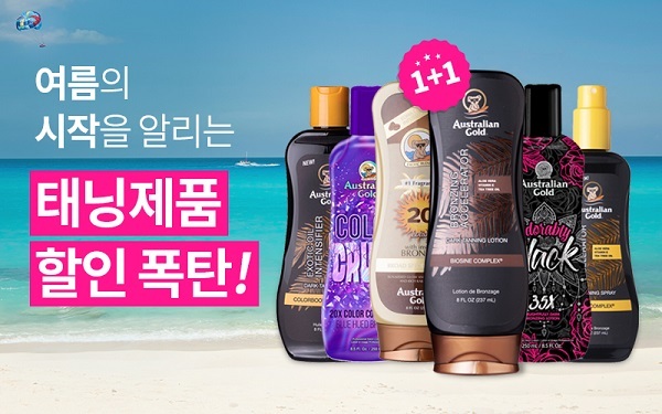 탠하우스, 여름맞이 오스트래일리안골드 야외 태닝 로션 제품 할인