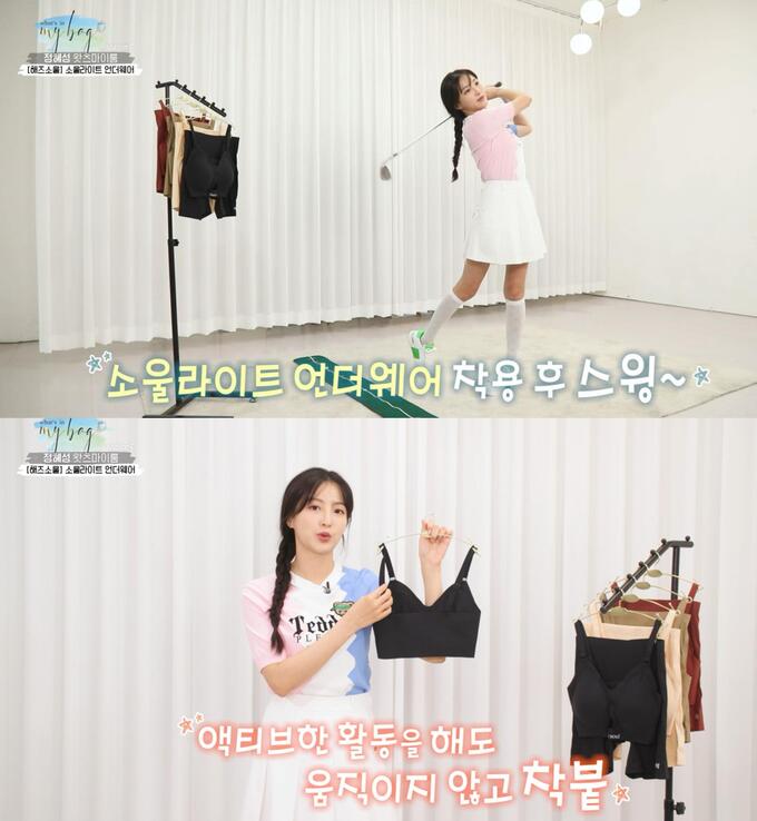 해즈소울, 배우 정혜성 ‘왓츠인 마이백’에서 ‘해즈소울 소울라이트’ 소개