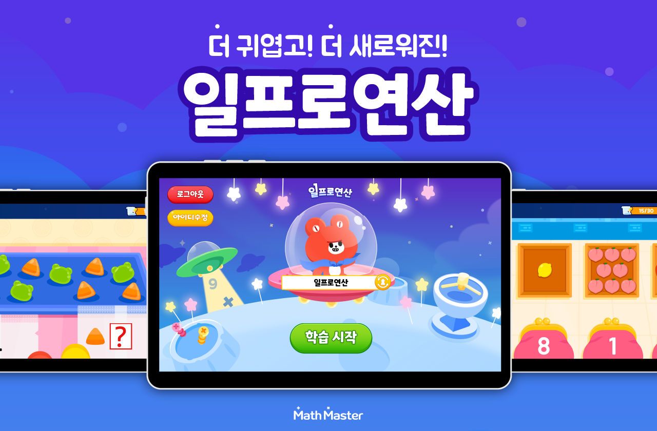 일프로연산, 2배 더 탄탄해진 대규모 업데이트 완료