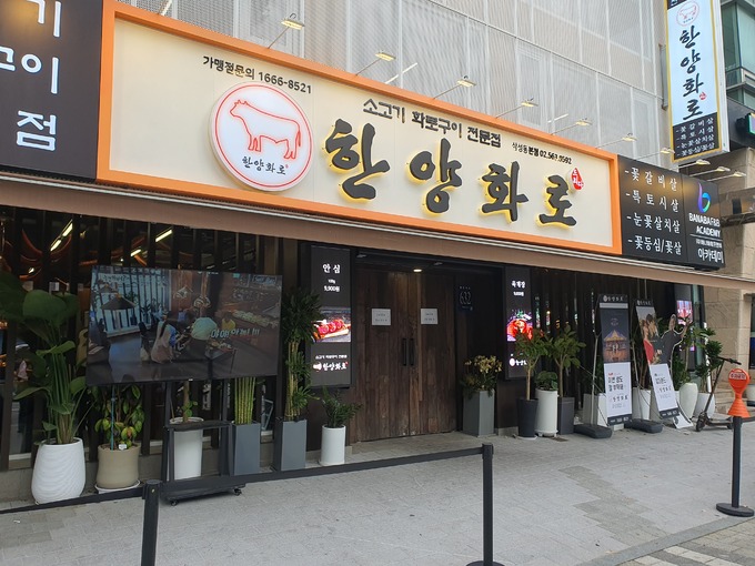 고깃집 프랜차이즈 한양화로, 70호점 돌파