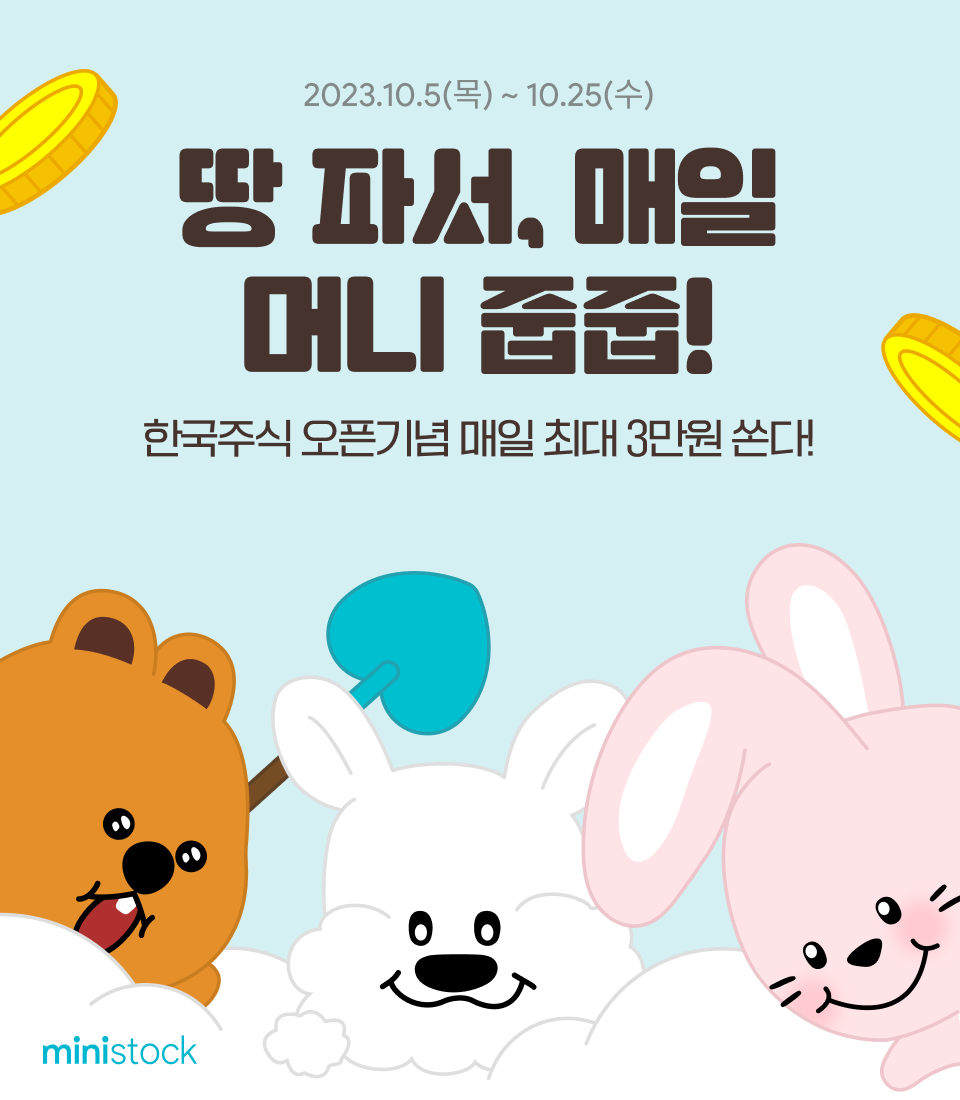 한국투자증권, 땅 파서 매일 머니 줍줍 이벤트 진행