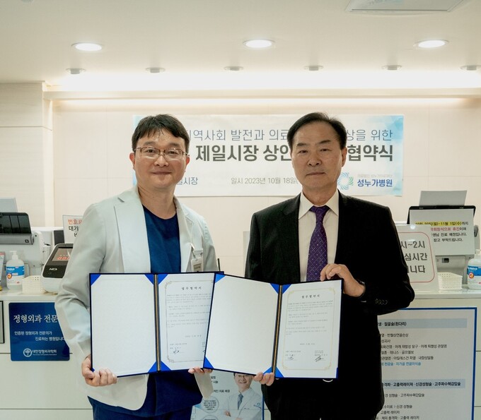 의료법인 성누가재단 성누가병원, 은평구 제일시장 상인회와 업무협약 체결