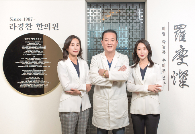 라경찬한의원, 한방안이비인후피부과 전문의 변석미 부원장 초빙