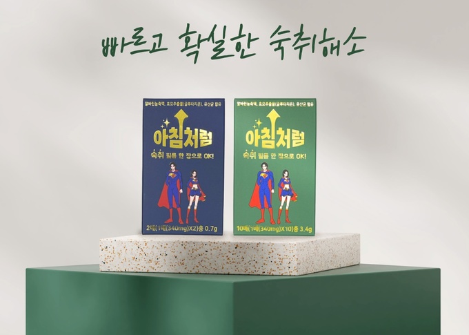 운마켓, 숙취해소 신제품 ‘아침처럼’ 출시