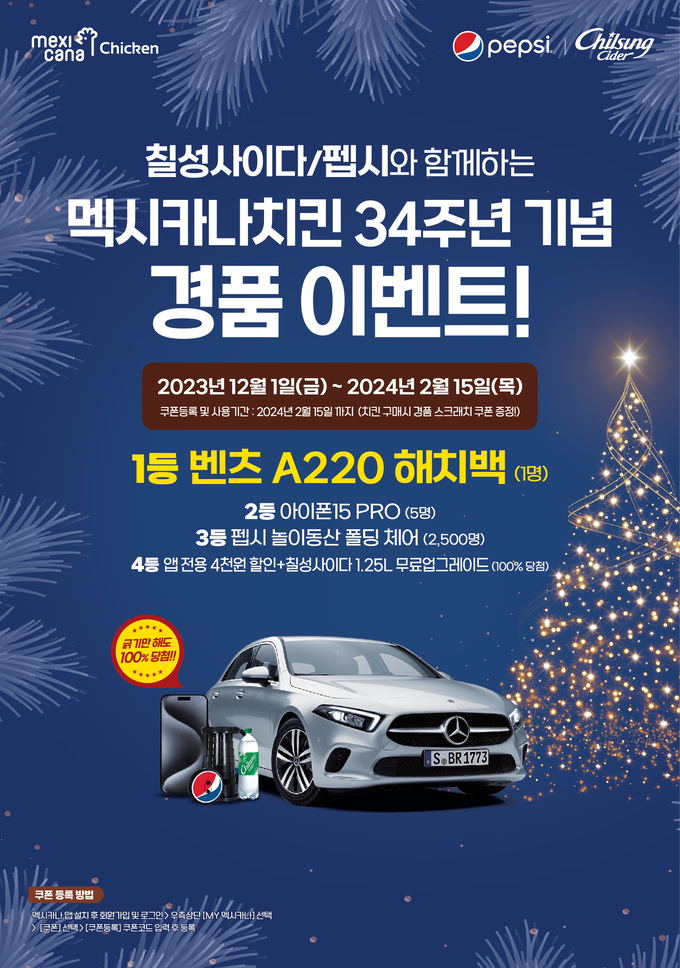 멕시카나, 브랜드 창립 34주년 롯데 칠성사이다 콜라보 이벤트 진행