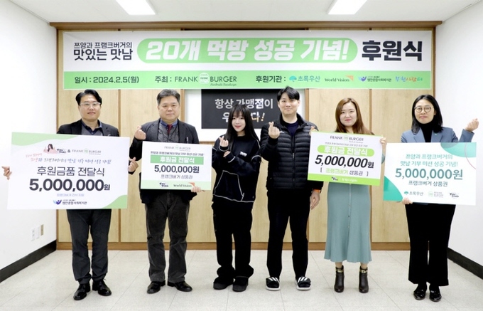 프랭크버거, 쯔양과 결식아동 기부금 증정식 진행