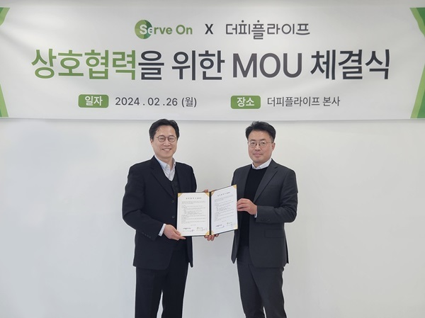더피플라이프X서브온, 업무협약 체결