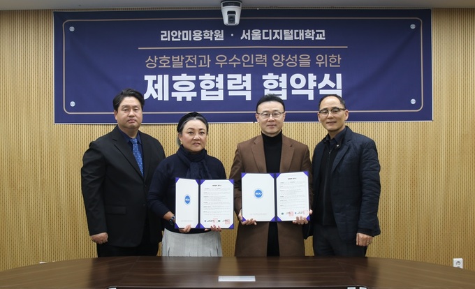 사이버대학 서울디지털대학교 뷰티미용학과, 리안미용학원과 제휴 협약 체결