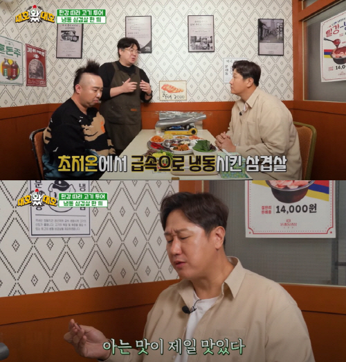 문래동 냉삼, 야구선수 이대호 예능 대호왔대호 출연