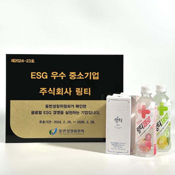 ㈜링티, ‘ESG 우수 중소기업’ 인증 획득