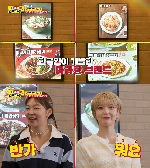 라홍방마라탕, E채널 예능 ‘다해준다 인력사무소’에 소개돼