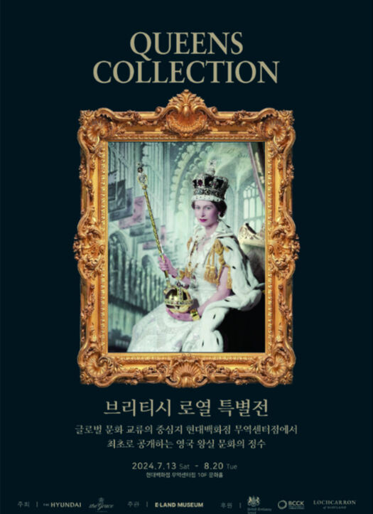 현대百, 국내 최초 영국 왕실 특별전 ‘퀸즈 컬렉션’ 개최