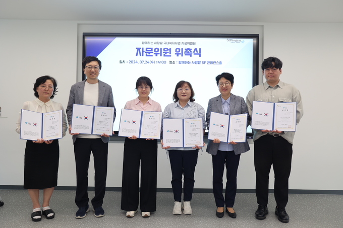 사단법인 함께하는 사랑밭, ‘국내복지사업 자문위원회’ 출범