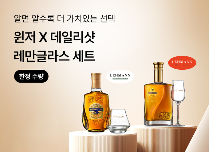 윈저 17년·21년, ‘데일리샷’ 입점…접근성 넓힌다