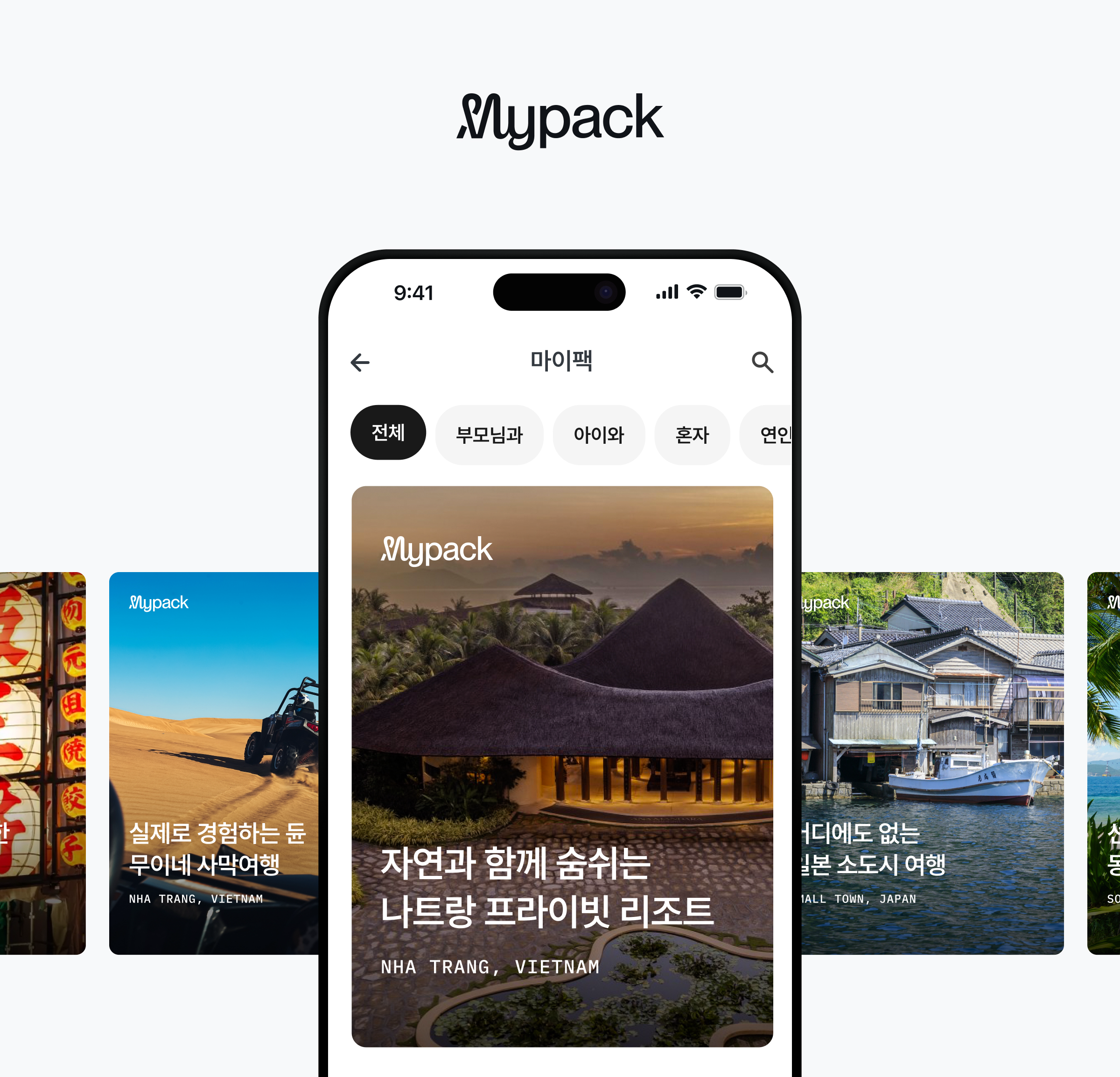 [혁신·강소 기업을 가다] 스마트 여행 트렌드 주도하는 마이리얼트립