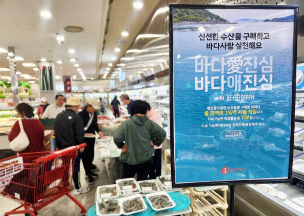 롯데마트 “신선한 수산물 구매하고 바다 사랑 실천하세요”
