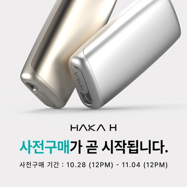하카코리아, 하이퍼 하이브리드 궐련형 전자담배 기기 하카H 사전구매