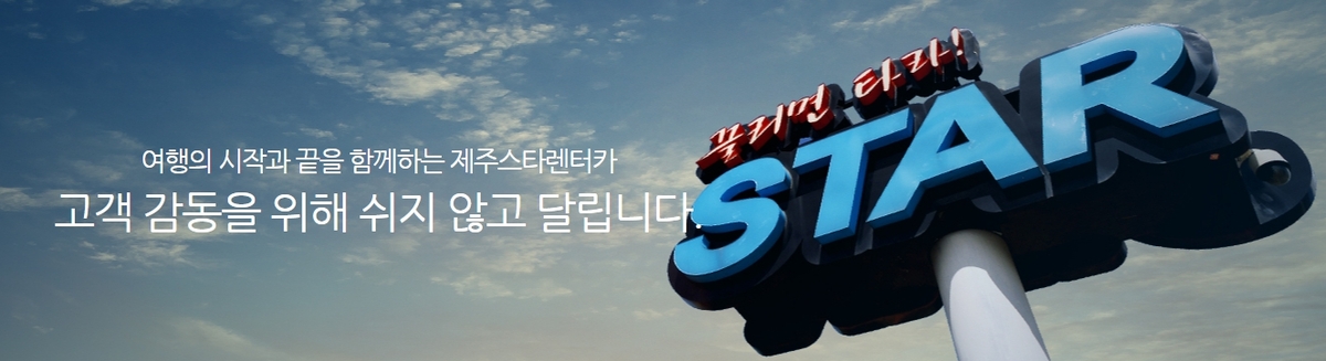 제주스타렌트카, 벚꽃 시즌 기념 렌트카 대여료 100원 이벤트 진행