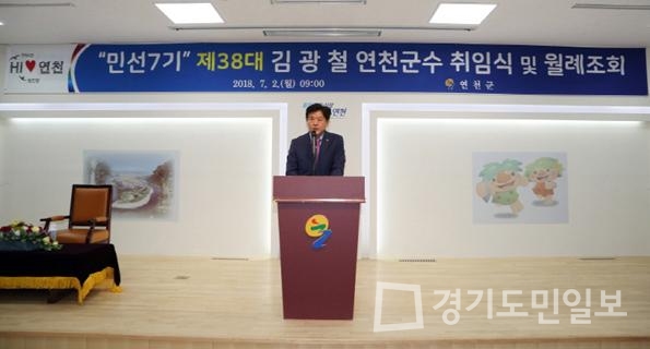 김광철 연천군수 다 함께 행복한 연천 건설